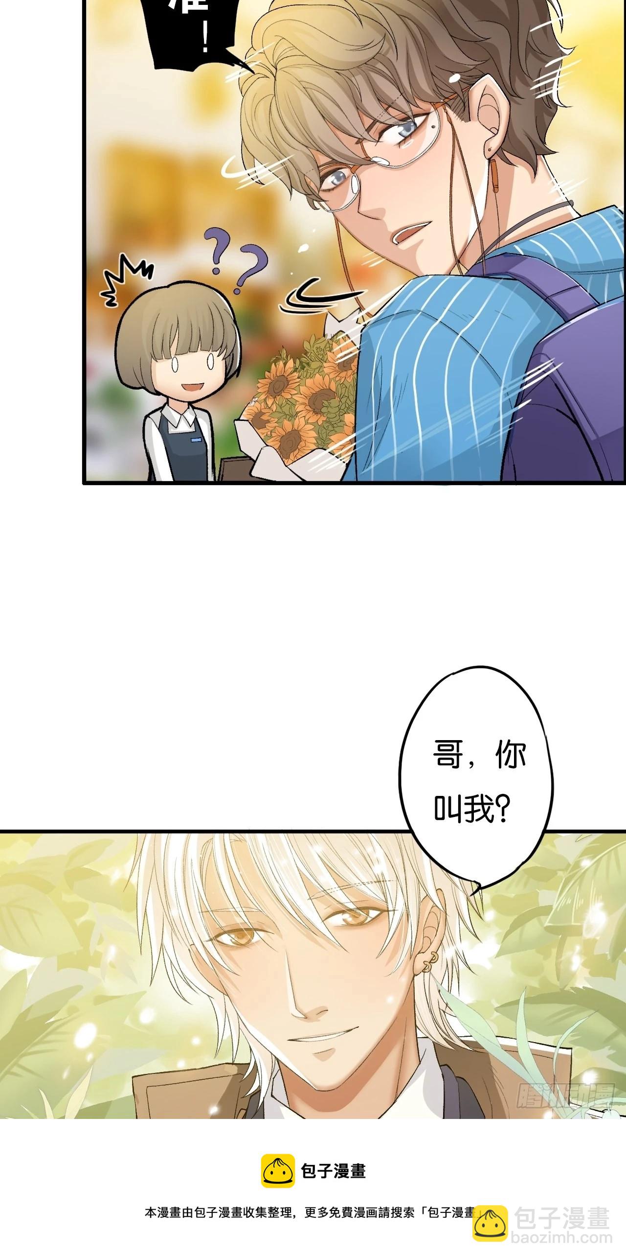 哥，我要一辈子对你好！(1/2)-第8话