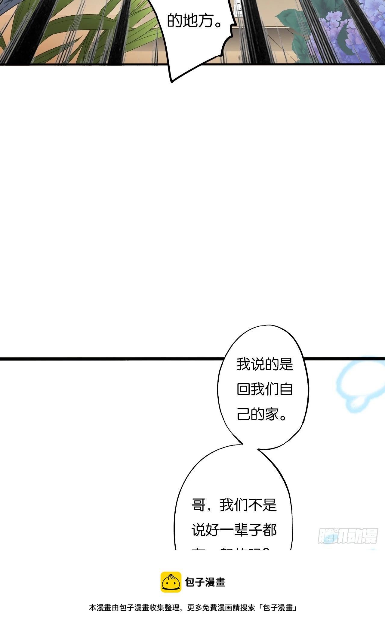 哥，我要一辈子对你好！(1/2)-第8话