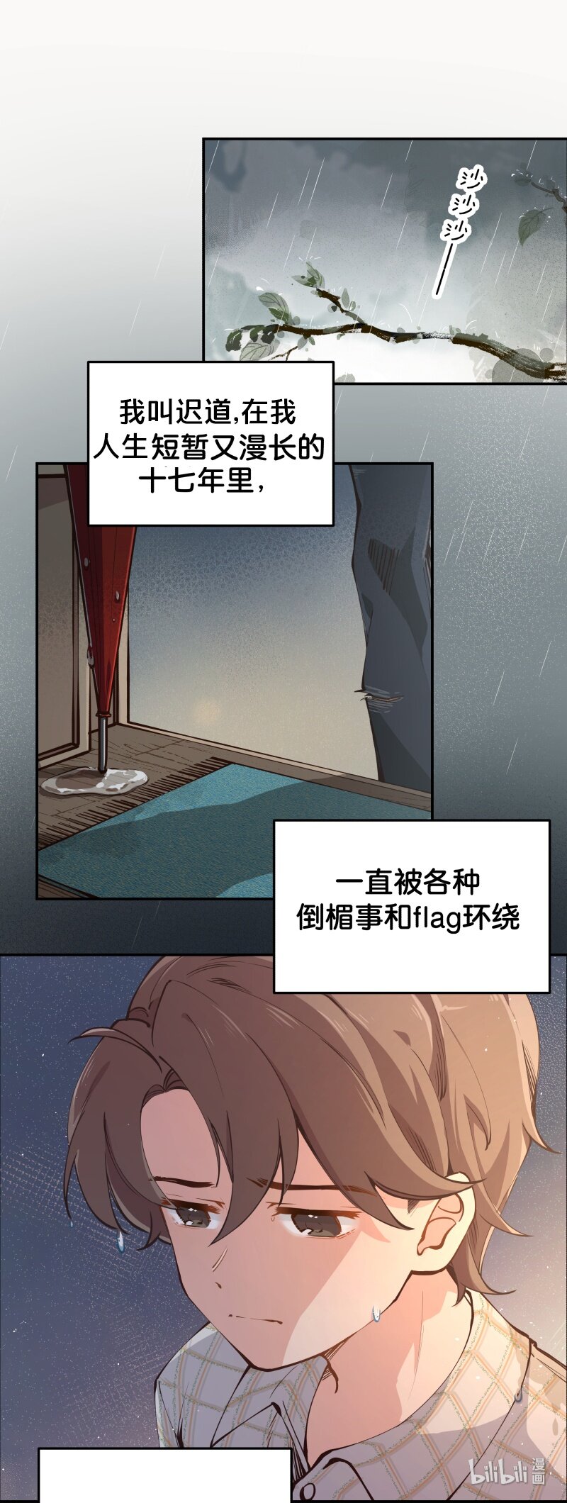 01 迟到迟道(1/3)-第2话