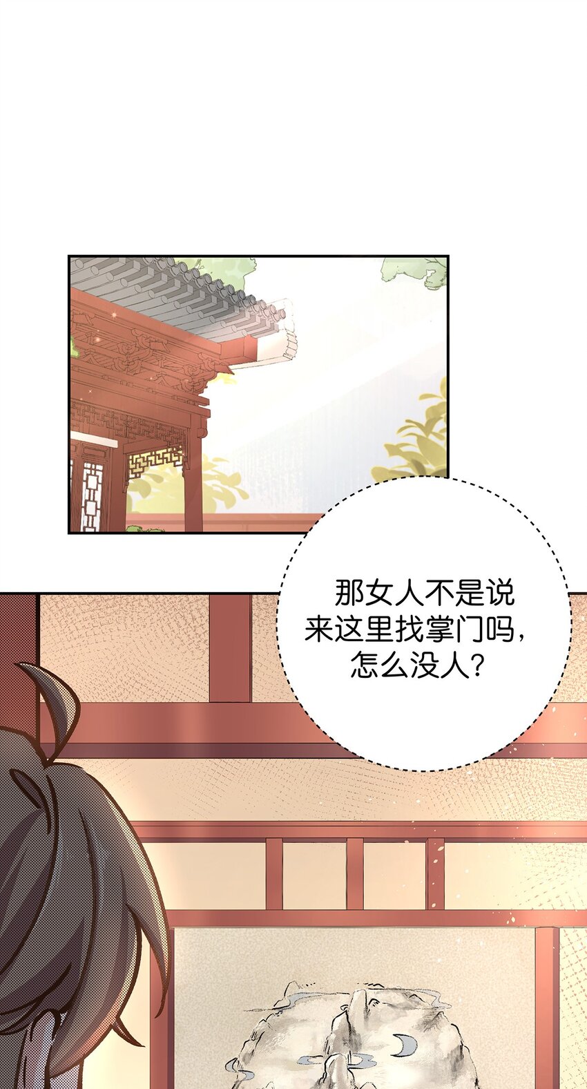 14 校长来了-第16话