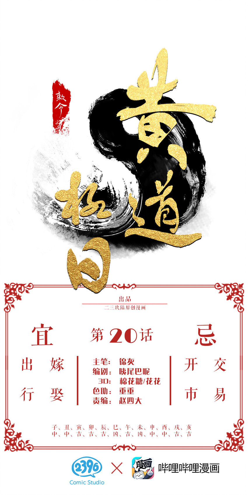 20 脱离险境-第26话