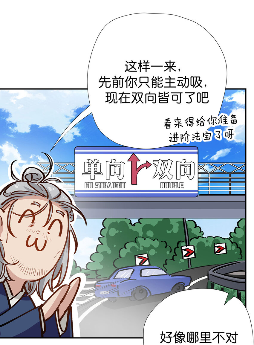 23 同道将至，先挤一挤-第30话