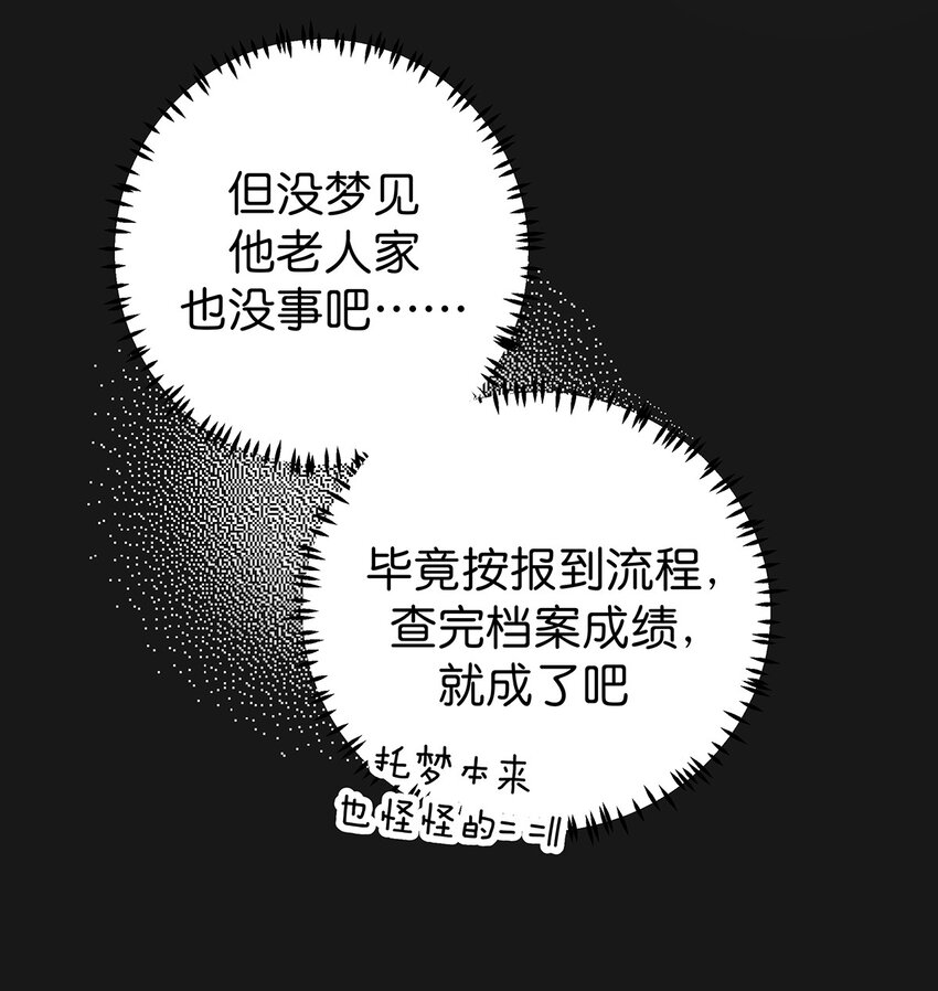 23 同道将至，先挤一挤-第30话