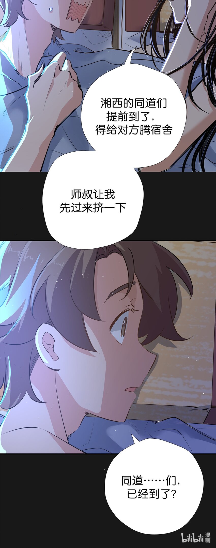 23 同道将至，先挤一挤-第30话
