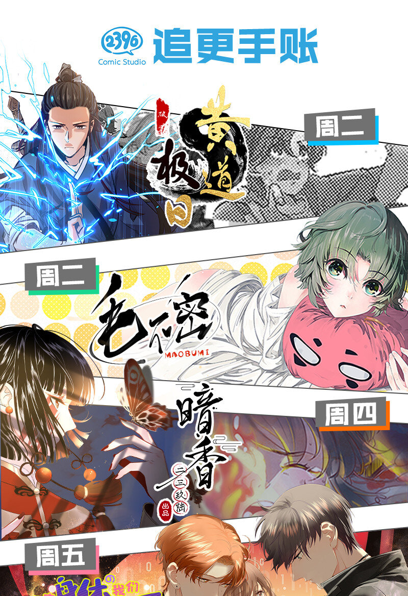 23 同道将至，先挤一挤-第30话