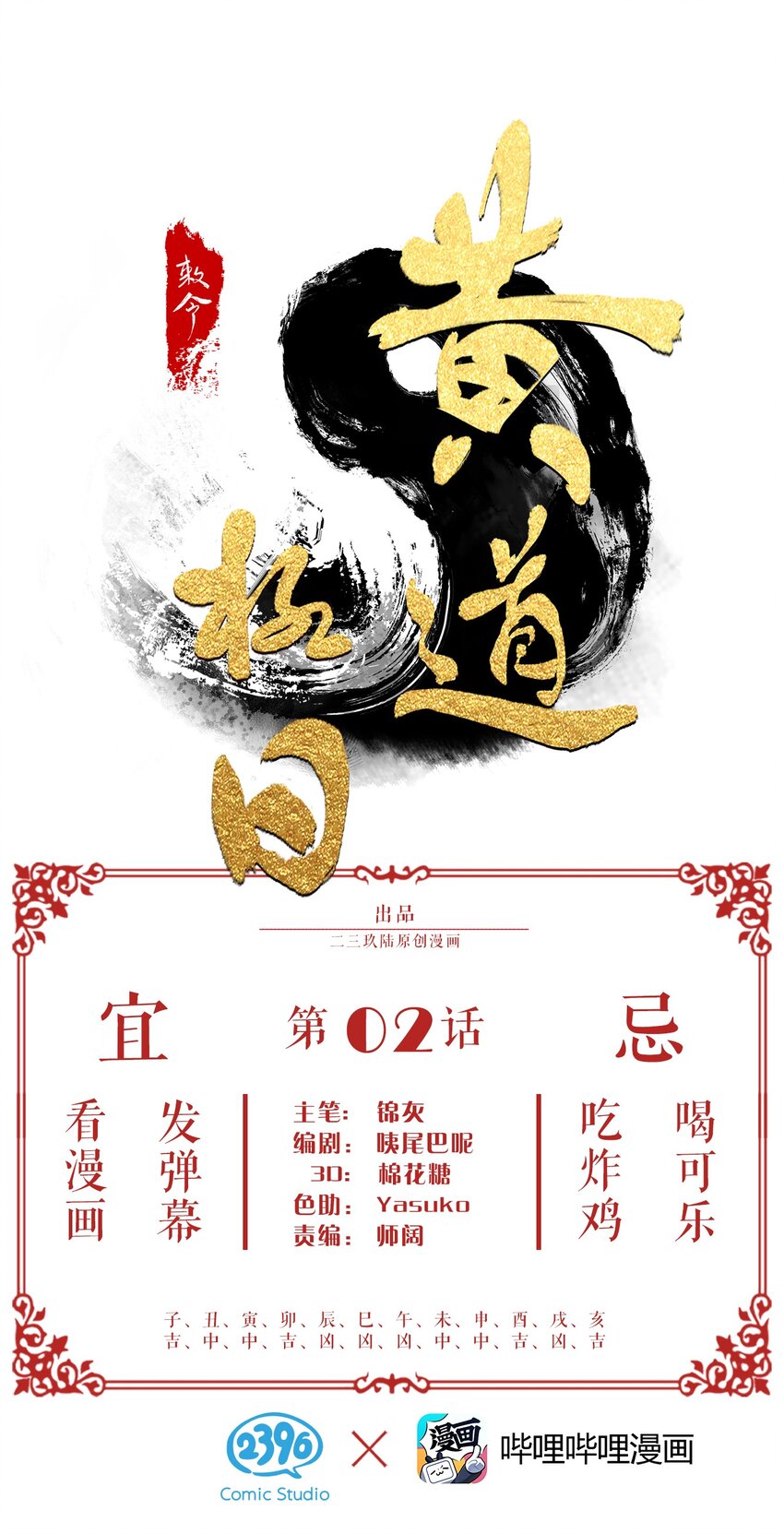 02 巨债-第4话