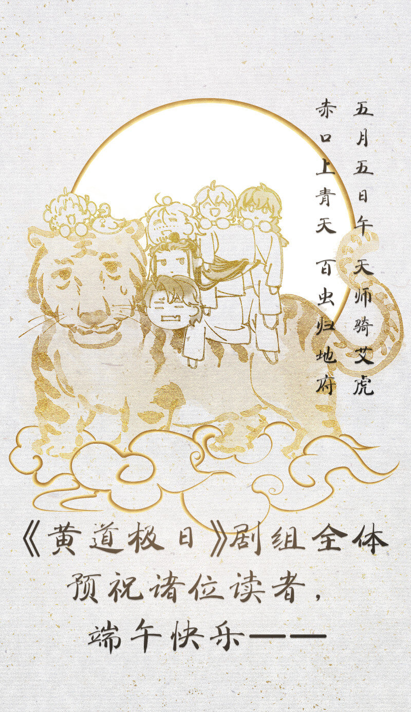 番外 端午番外-第38话
