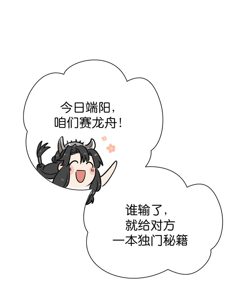 番外 端午番外-第38话