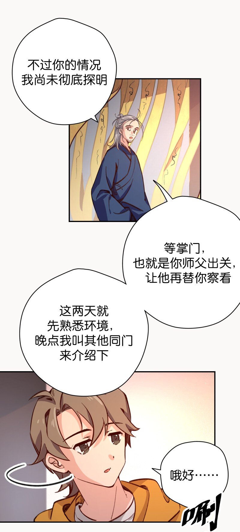 04 参见各位师兄师姐(1/2)-第6话