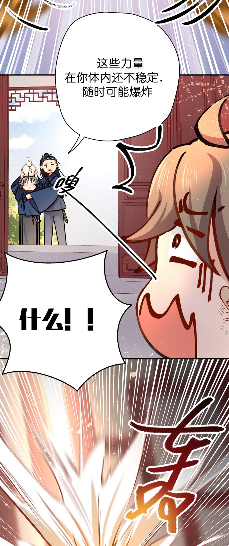 06 法宝(1/2)-第8话