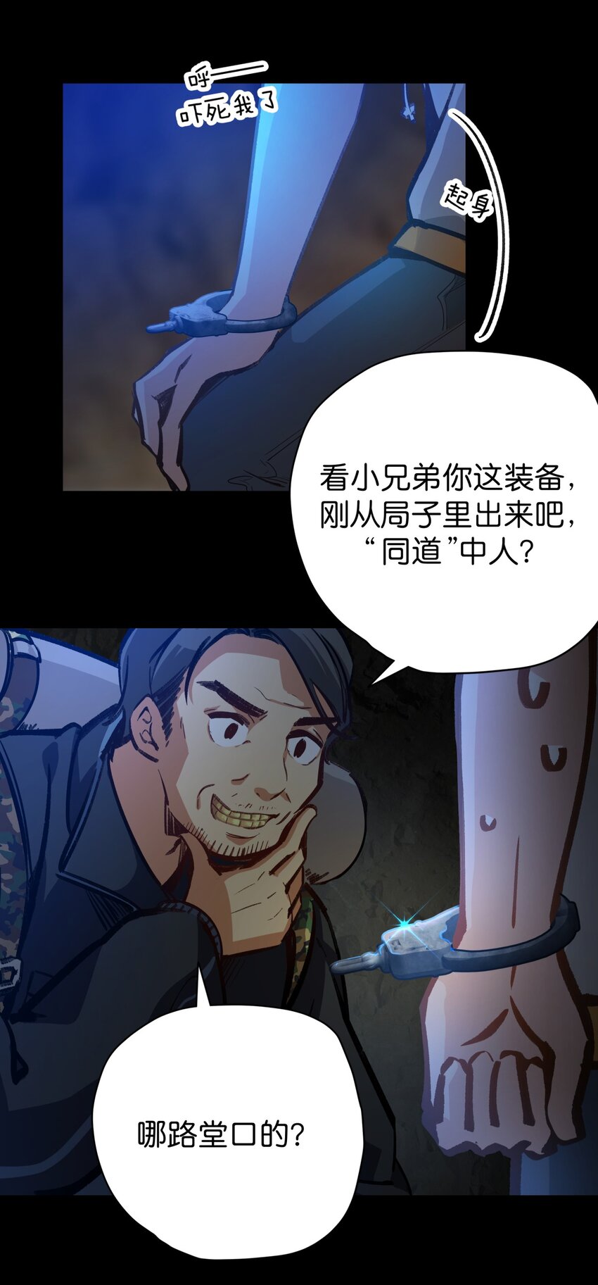 08 &ldquo;同道&rdquo;中人-第10话