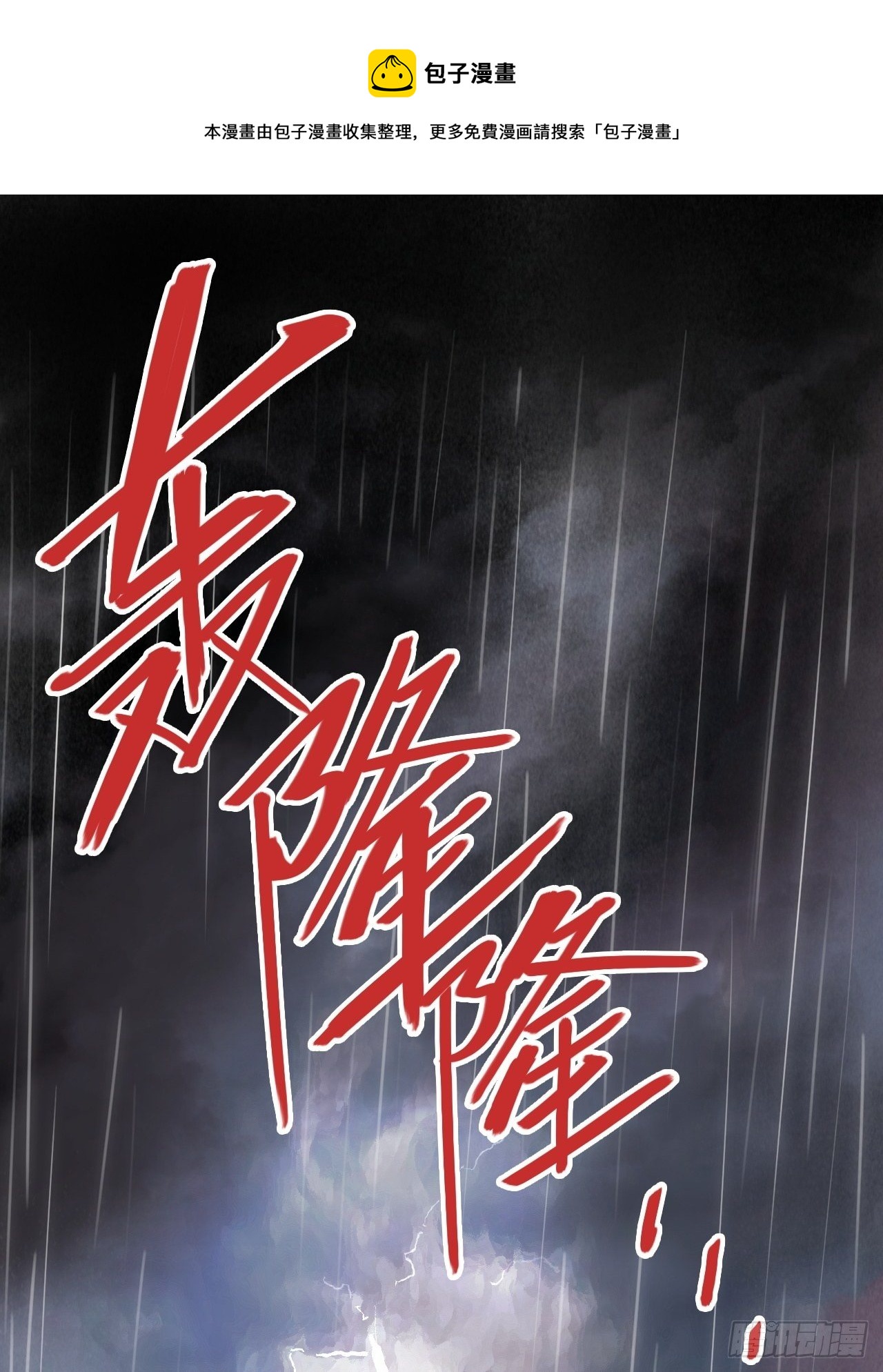 第0话&middot;楔子-第2话