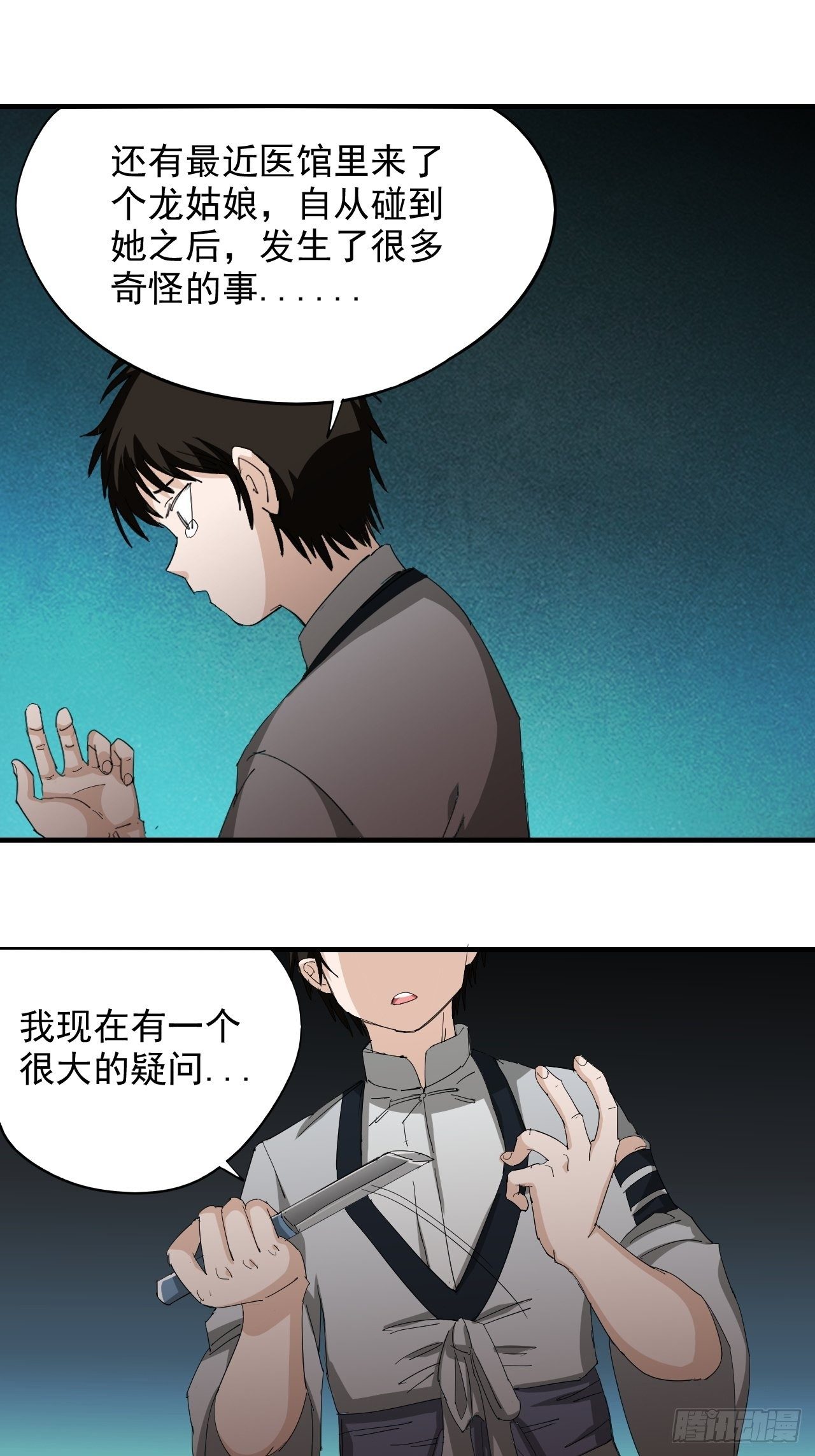 第10话&middot;到底是什么-第12话