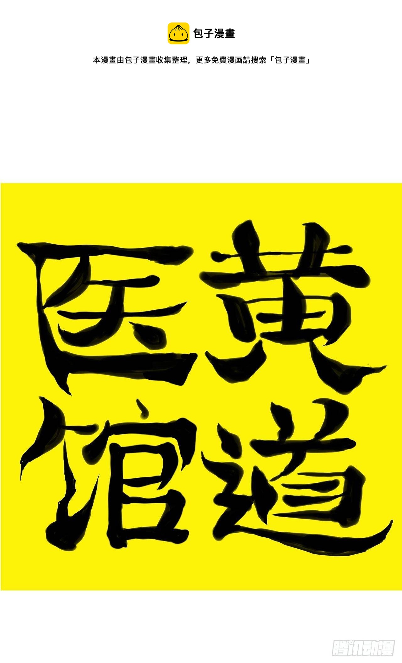 第14话&middot;草龙珠帐(1/2)-第16话