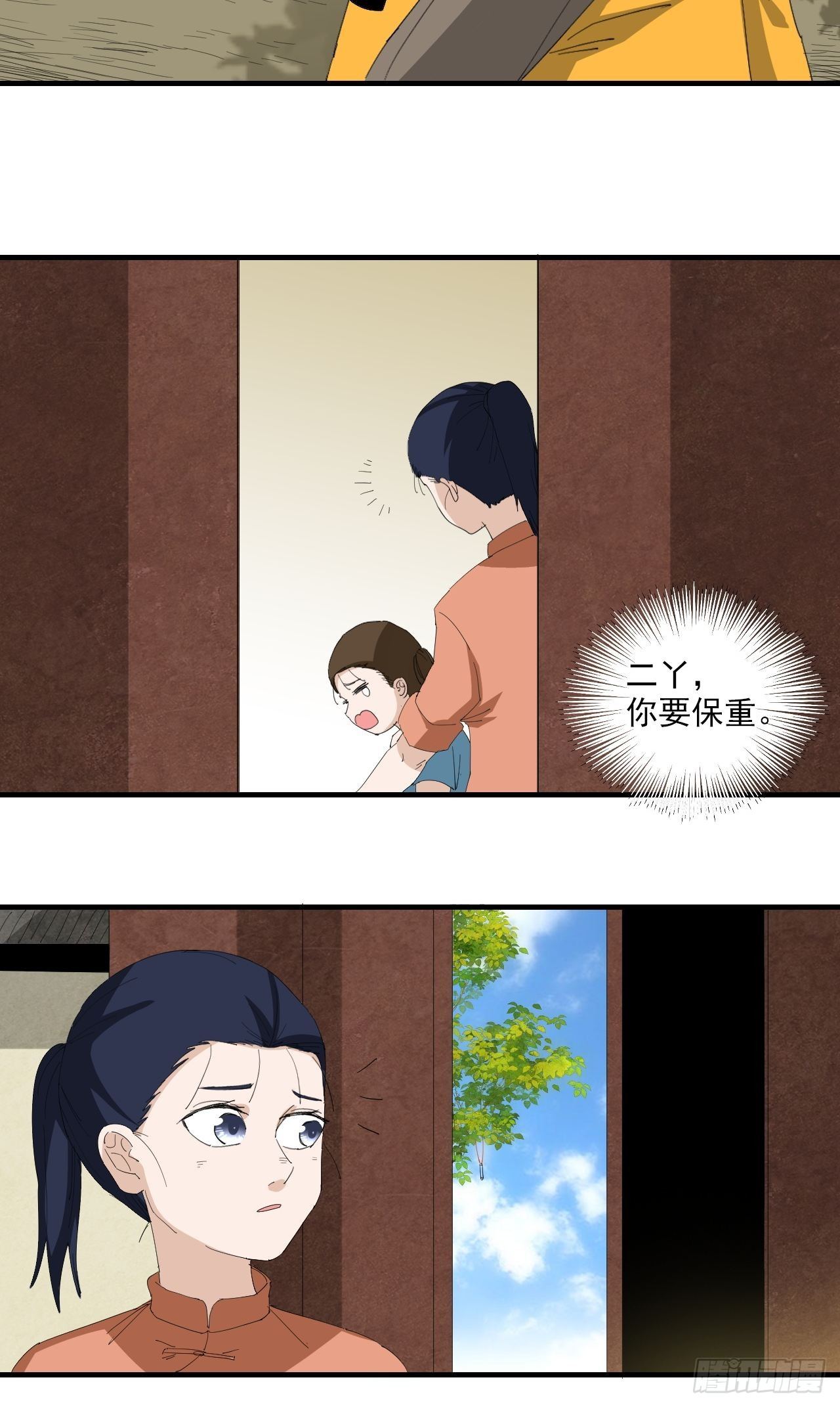 第14话&middot;草龙珠帐(1/2)-第16话