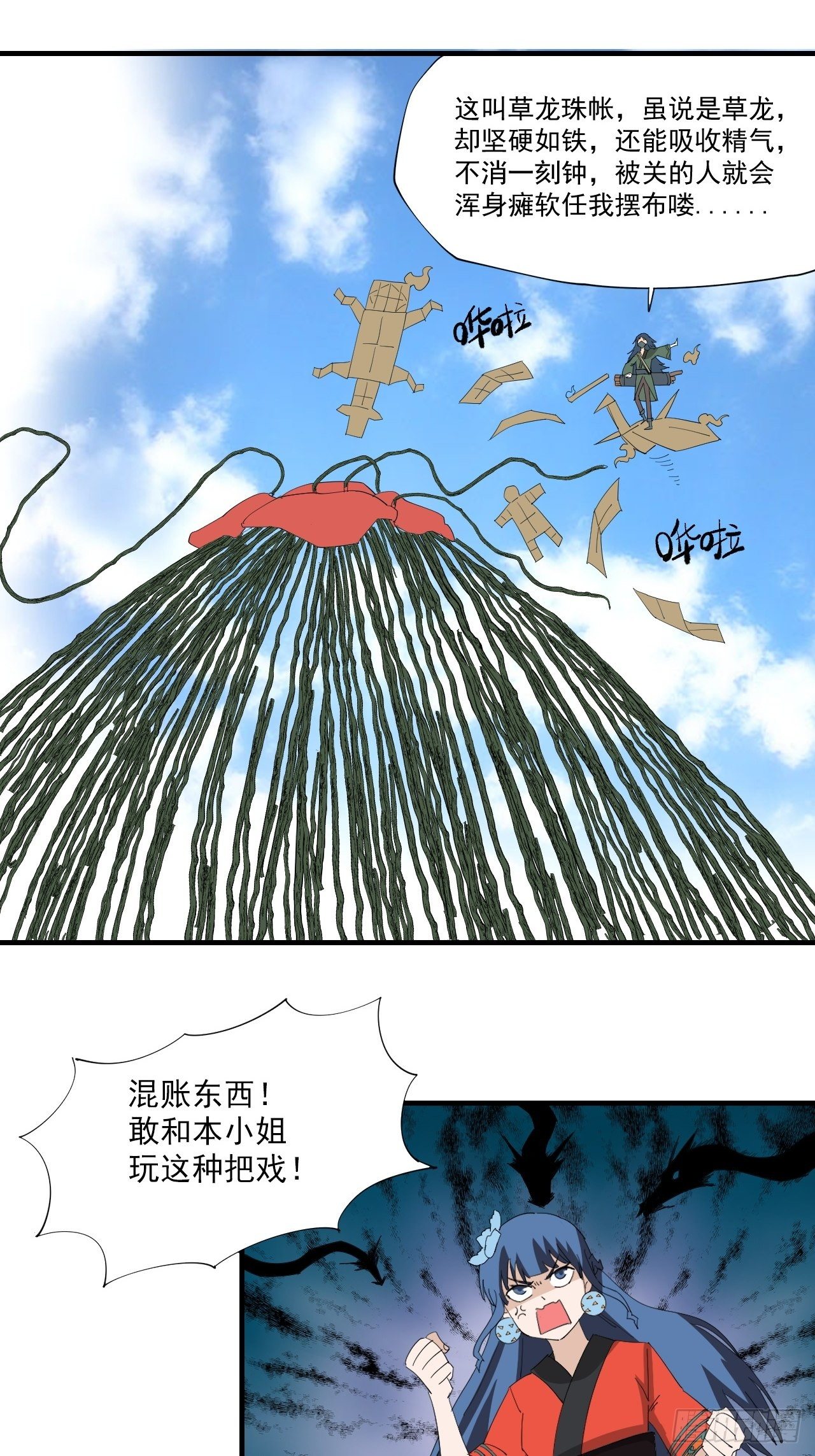 第14话&middot;草龙珠帐(1/2)-第16话