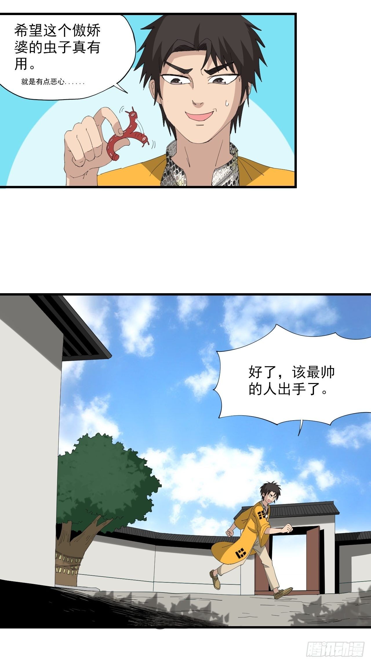 第14话&middot;草龙珠帐(1/2)-第16话