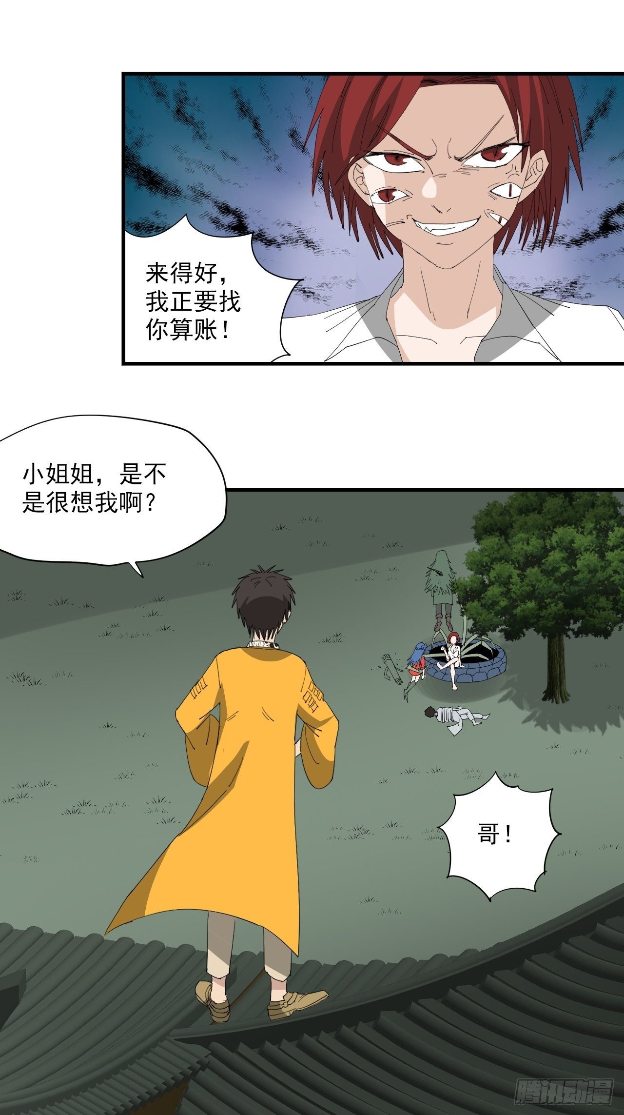 第18话&middot;出发！葡萄谷(1/2)-第20话