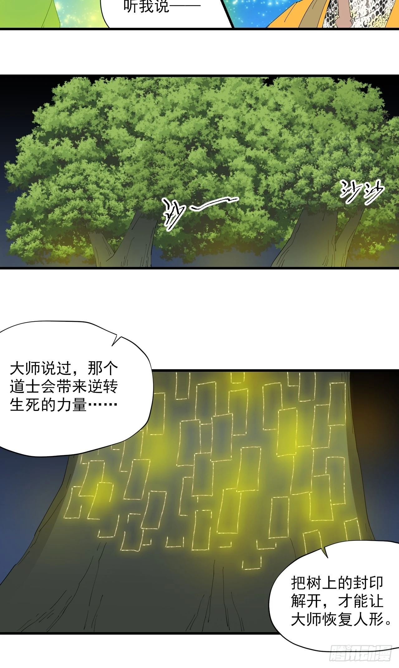 第21话&middot;小柿子-第24话