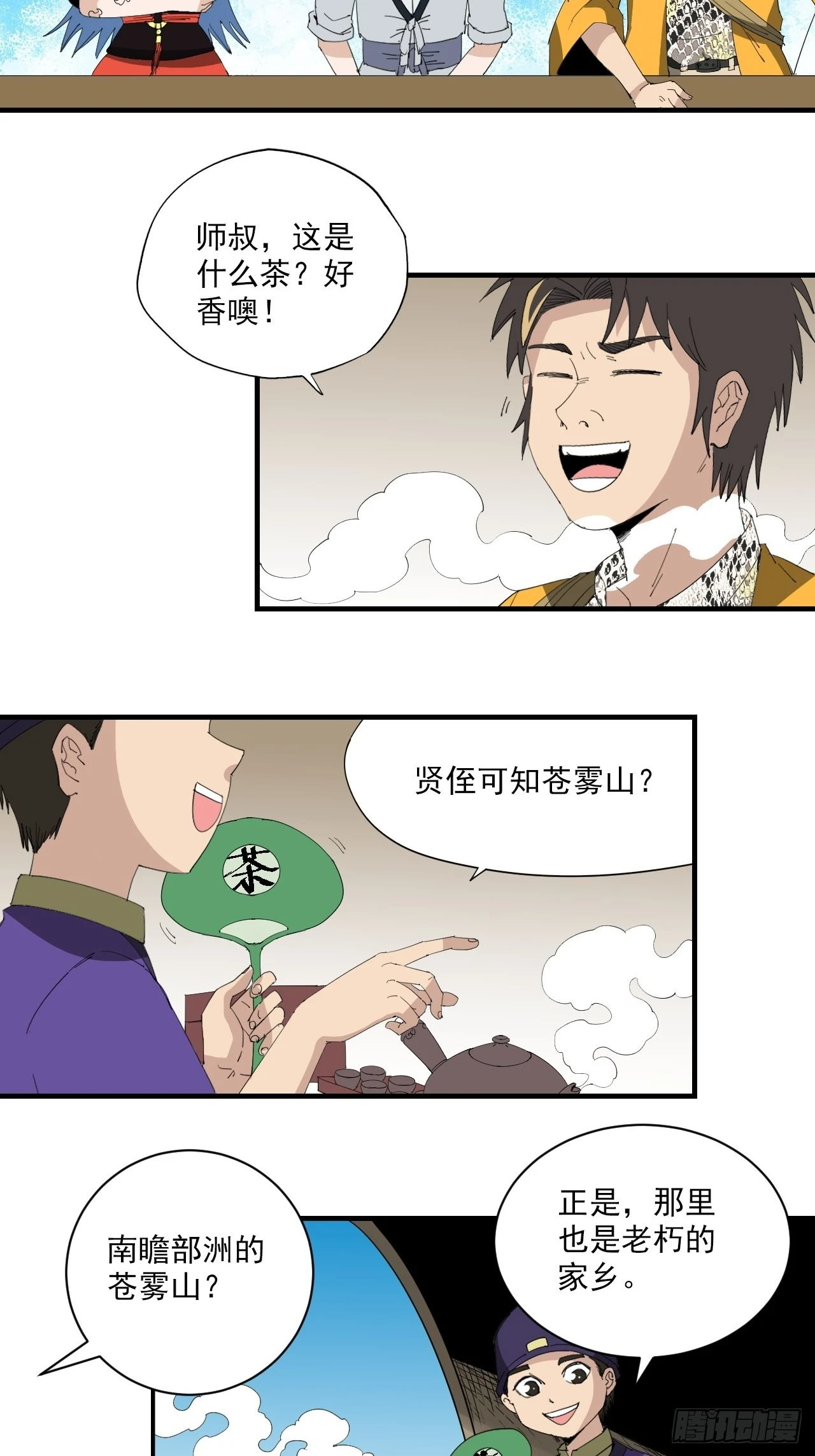 第23话&middot;水灾-第26话