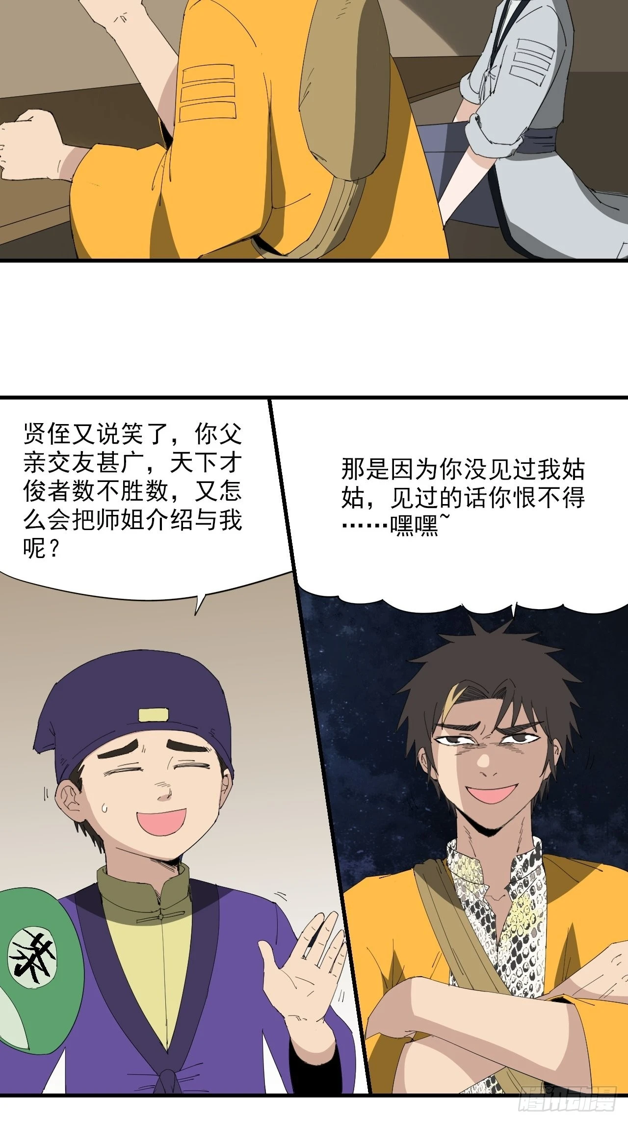 第23话&middot;水灾-第26话