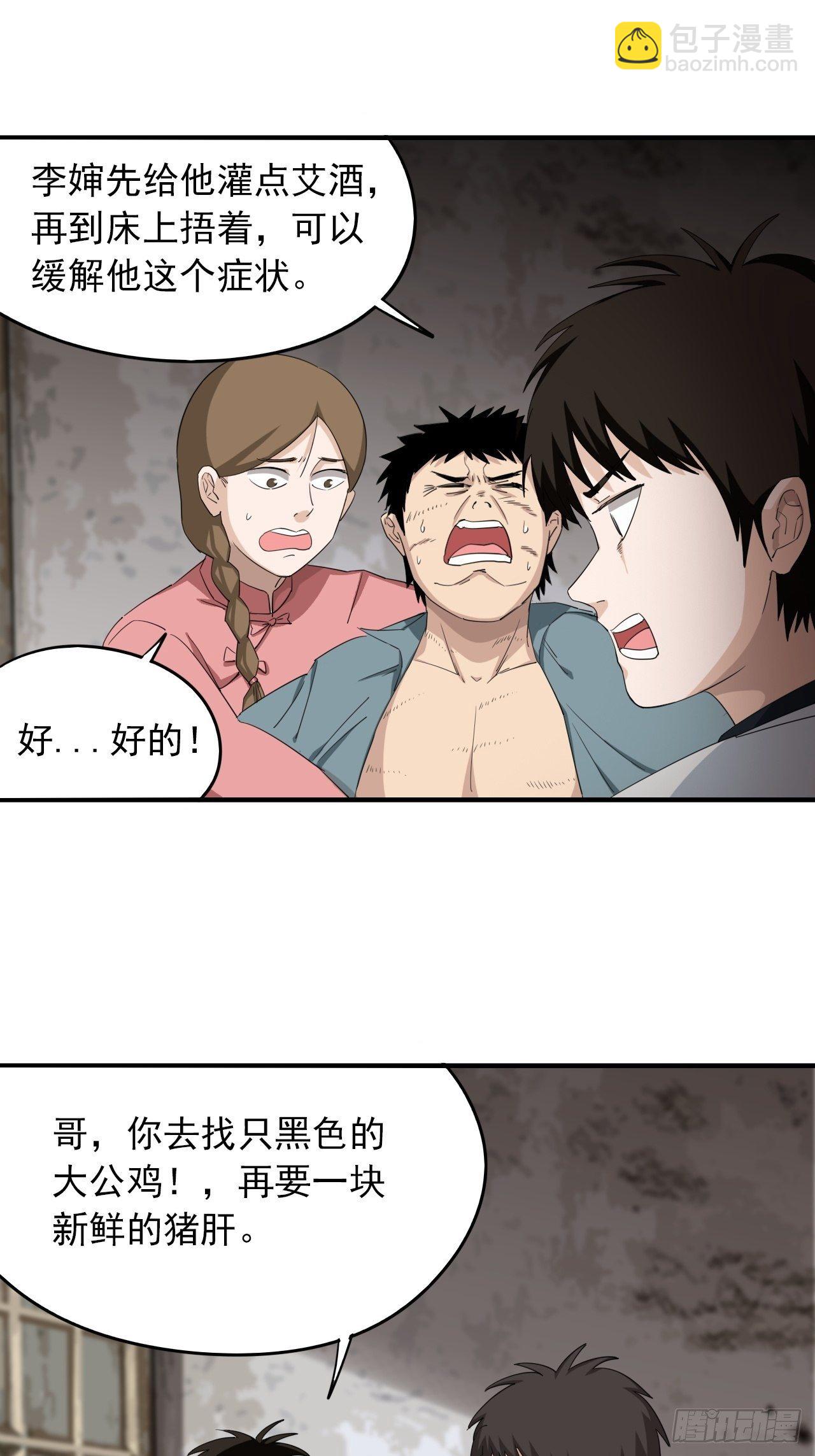 第2话&middot;铁鸡斗蜈蚣(1/2)-第4话