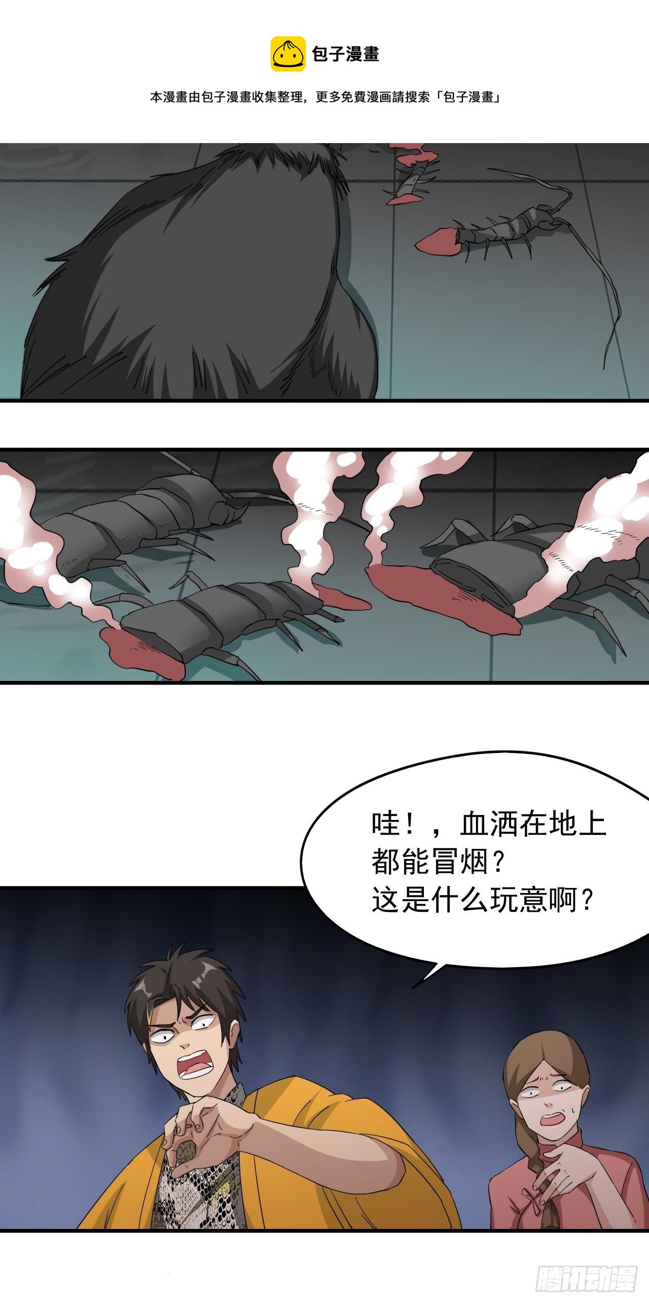 第2话&middot;铁鸡斗蜈蚣(1/2)-第4话