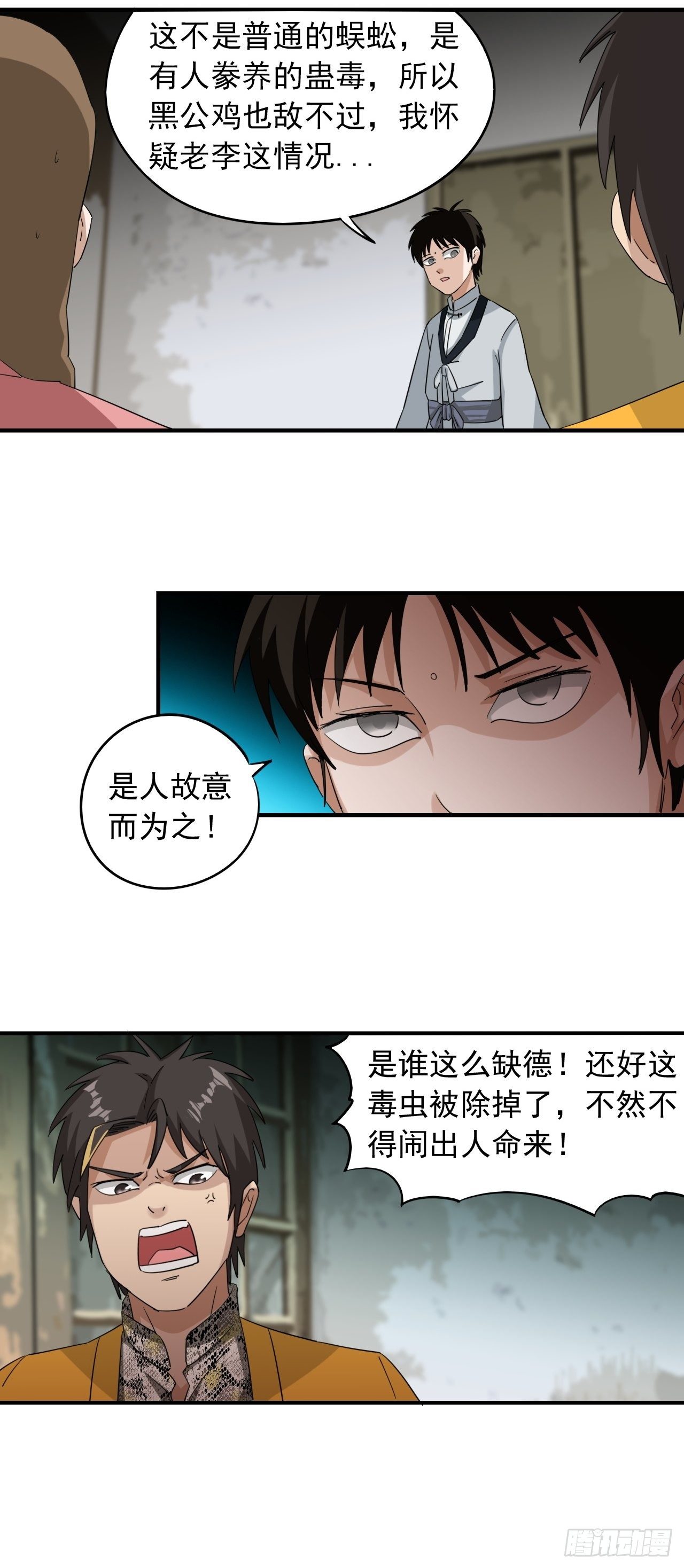 第2话&middot;铁鸡斗蜈蚣(1/2)-第4话