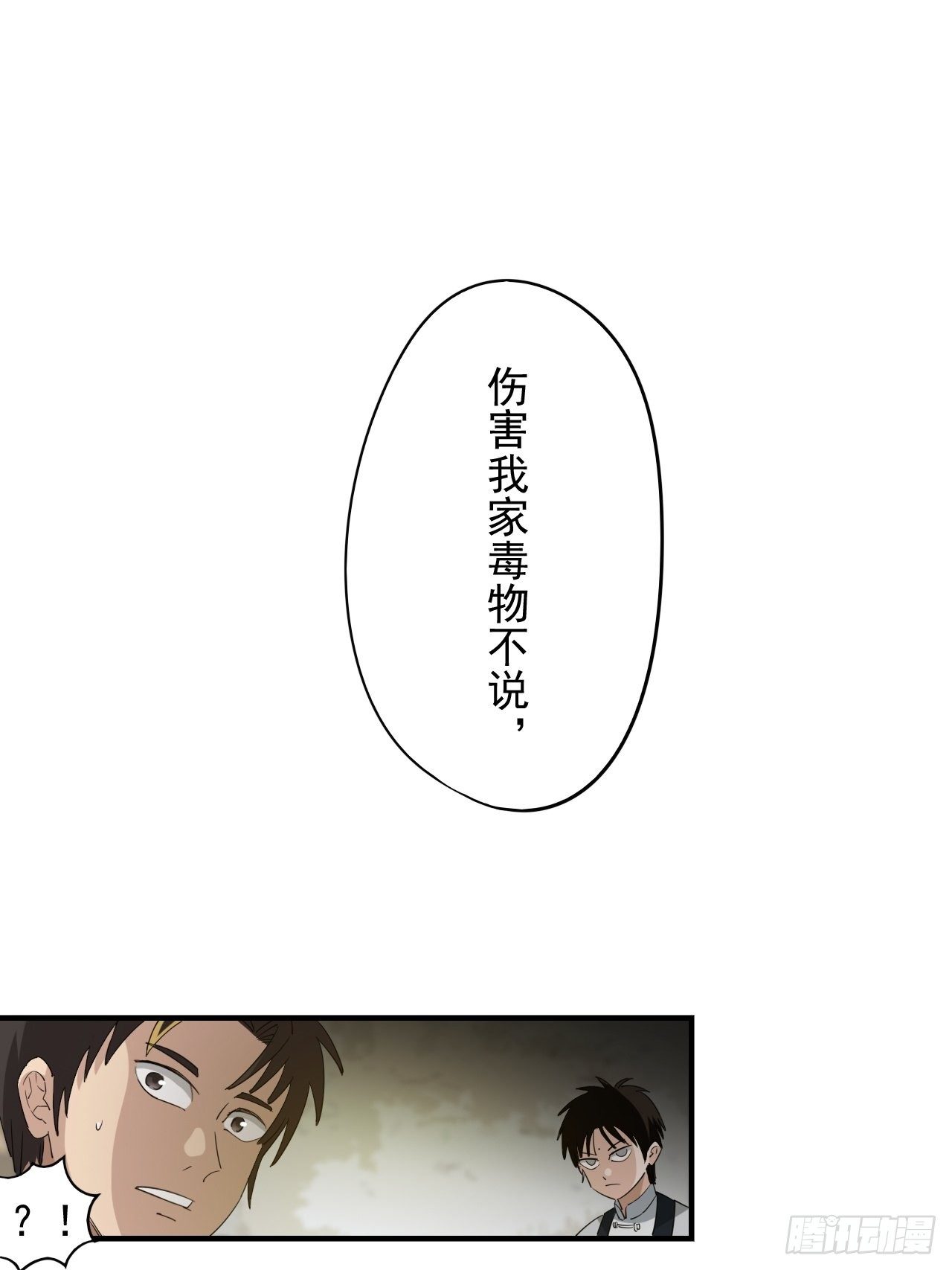 第2话&middot;铁鸡斗蜈蚣(1/2)-第4话