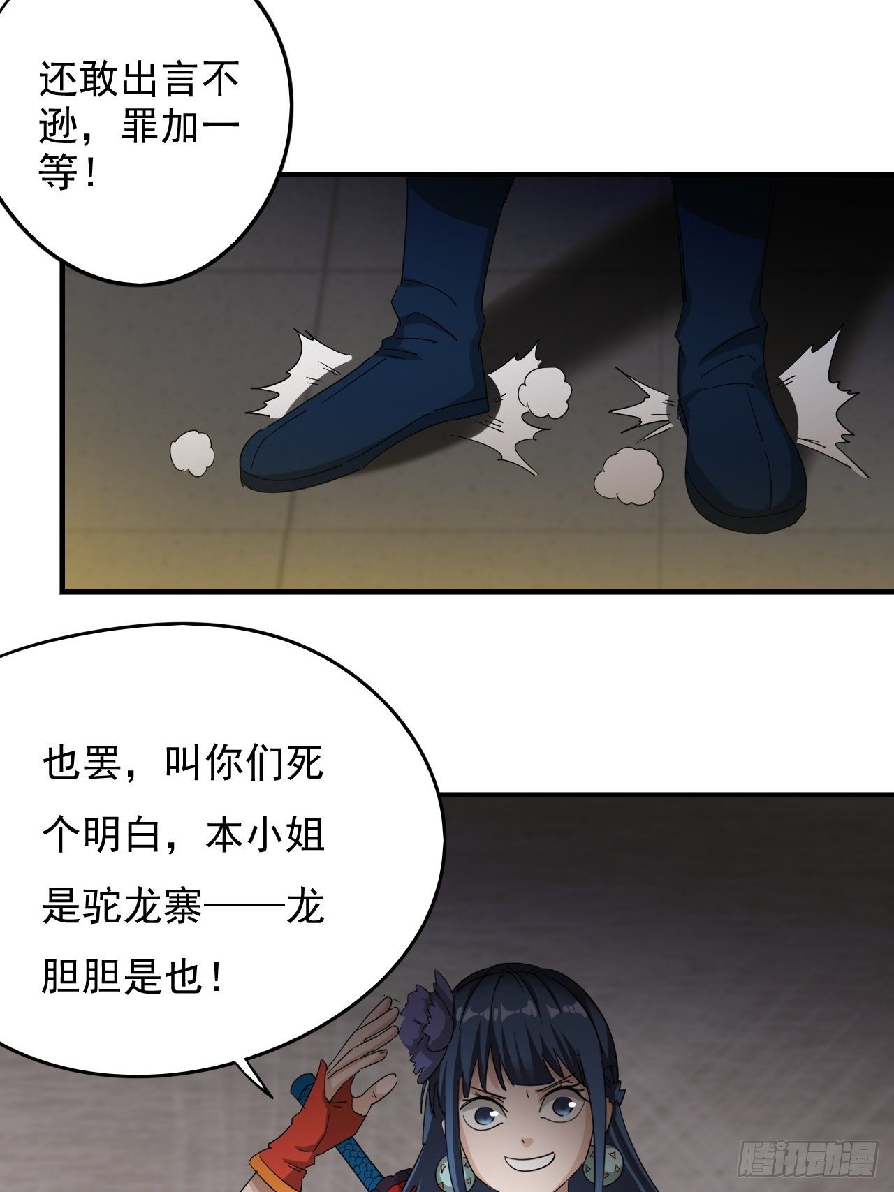 第2话&middot;铁鸡斗蜈蚣(1/2)-第4话