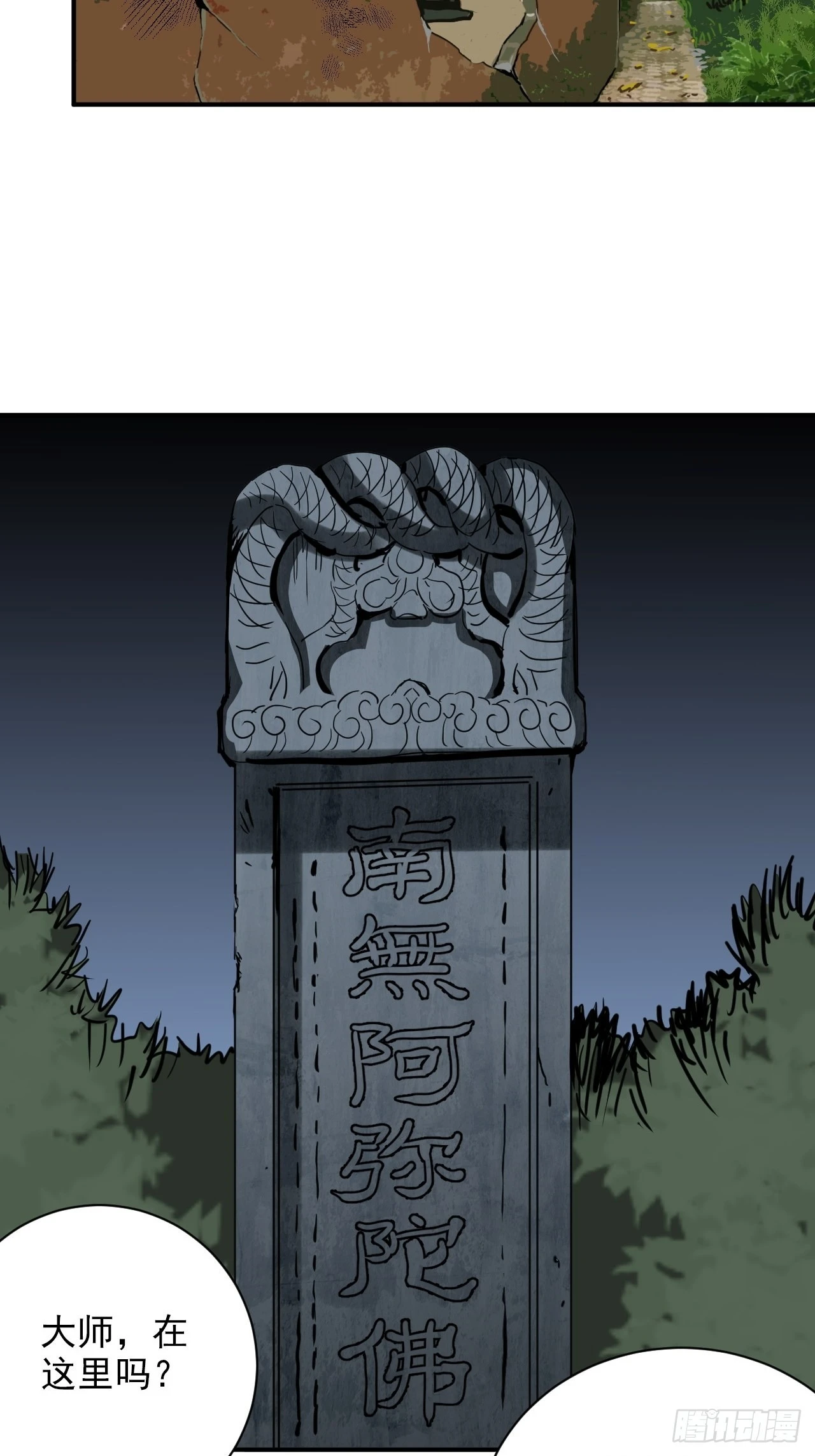 第29话&middot;碧落村-第32话