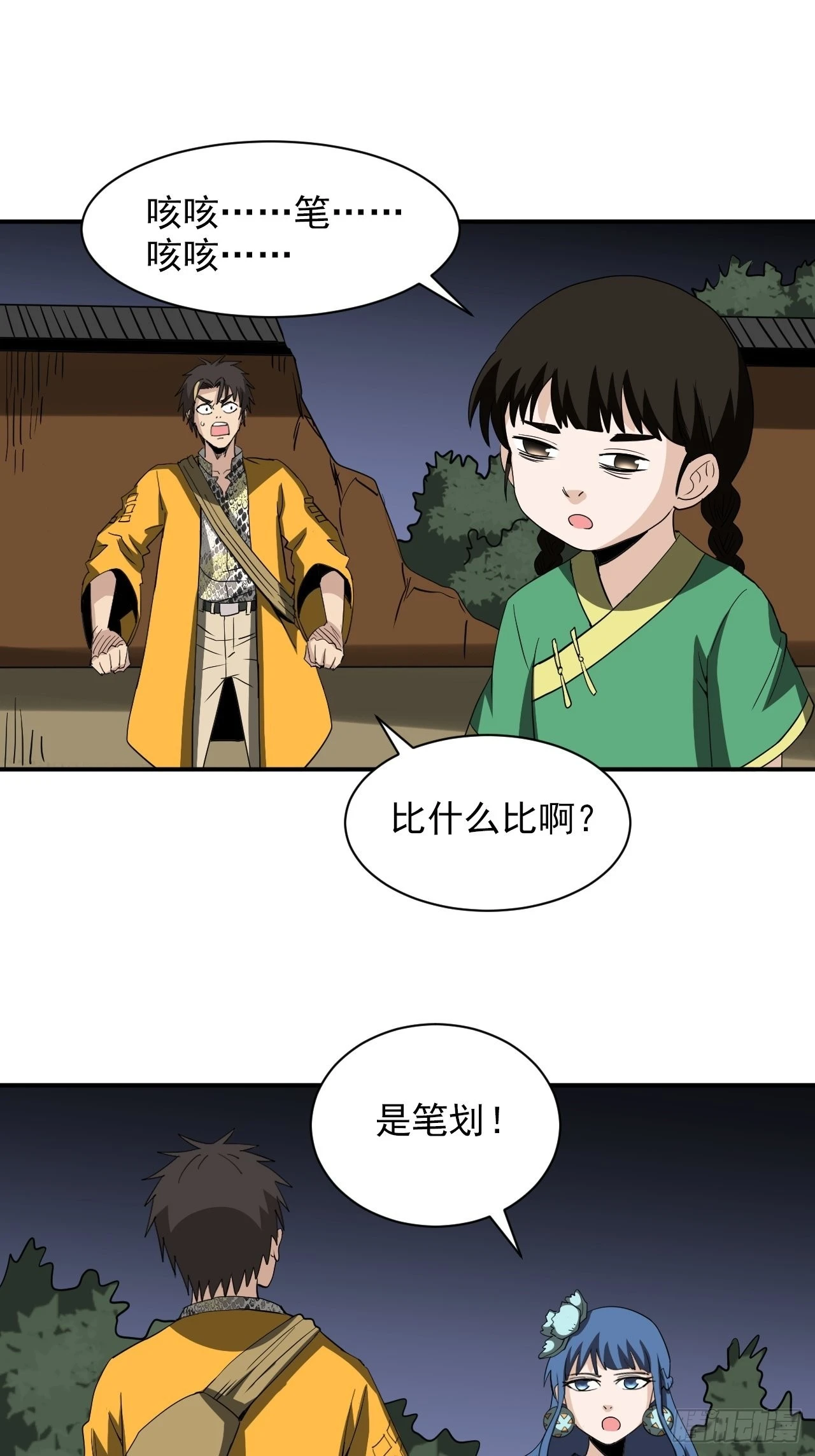 第29话&middot;碧落村-第32话
