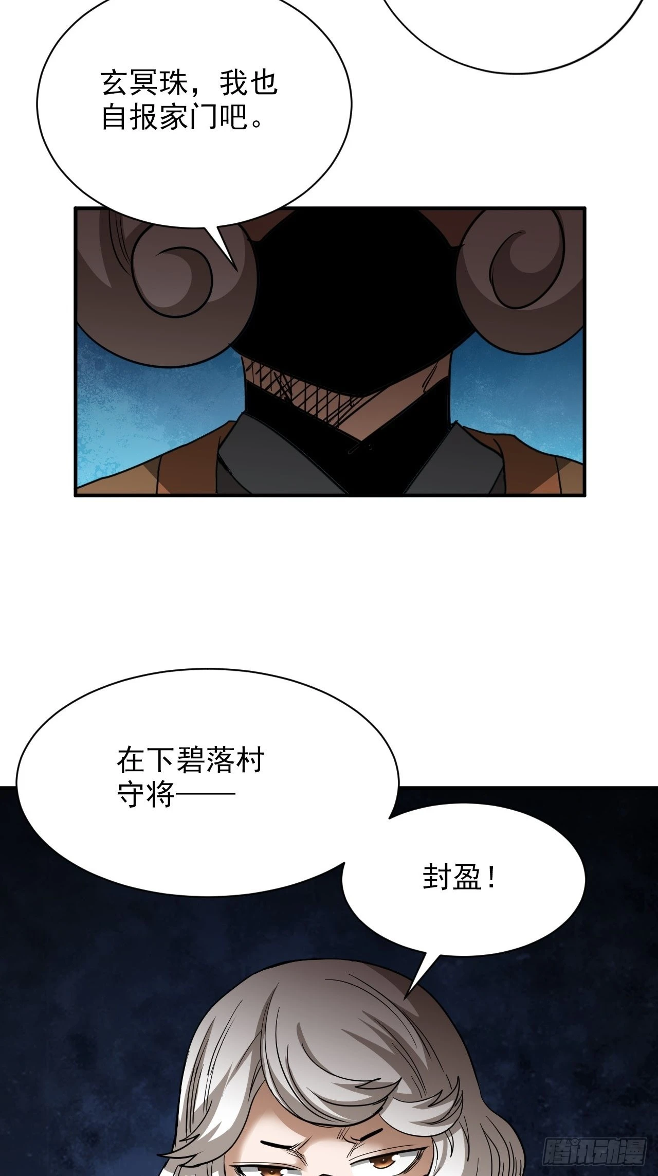 第29话&middot;碧落村-第32话