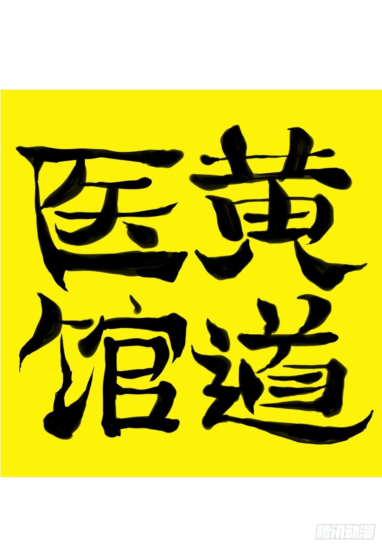第36话&middot;吞噬(1/2)-第40话