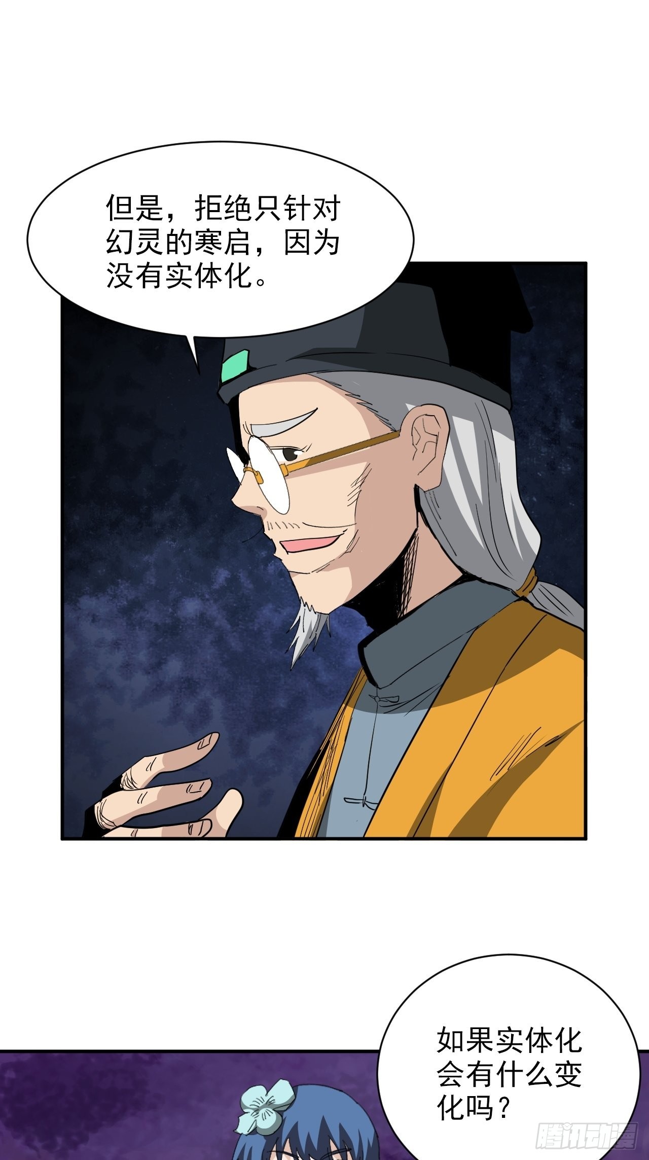 第36话&middot;吞噬(1/2)-第40话
