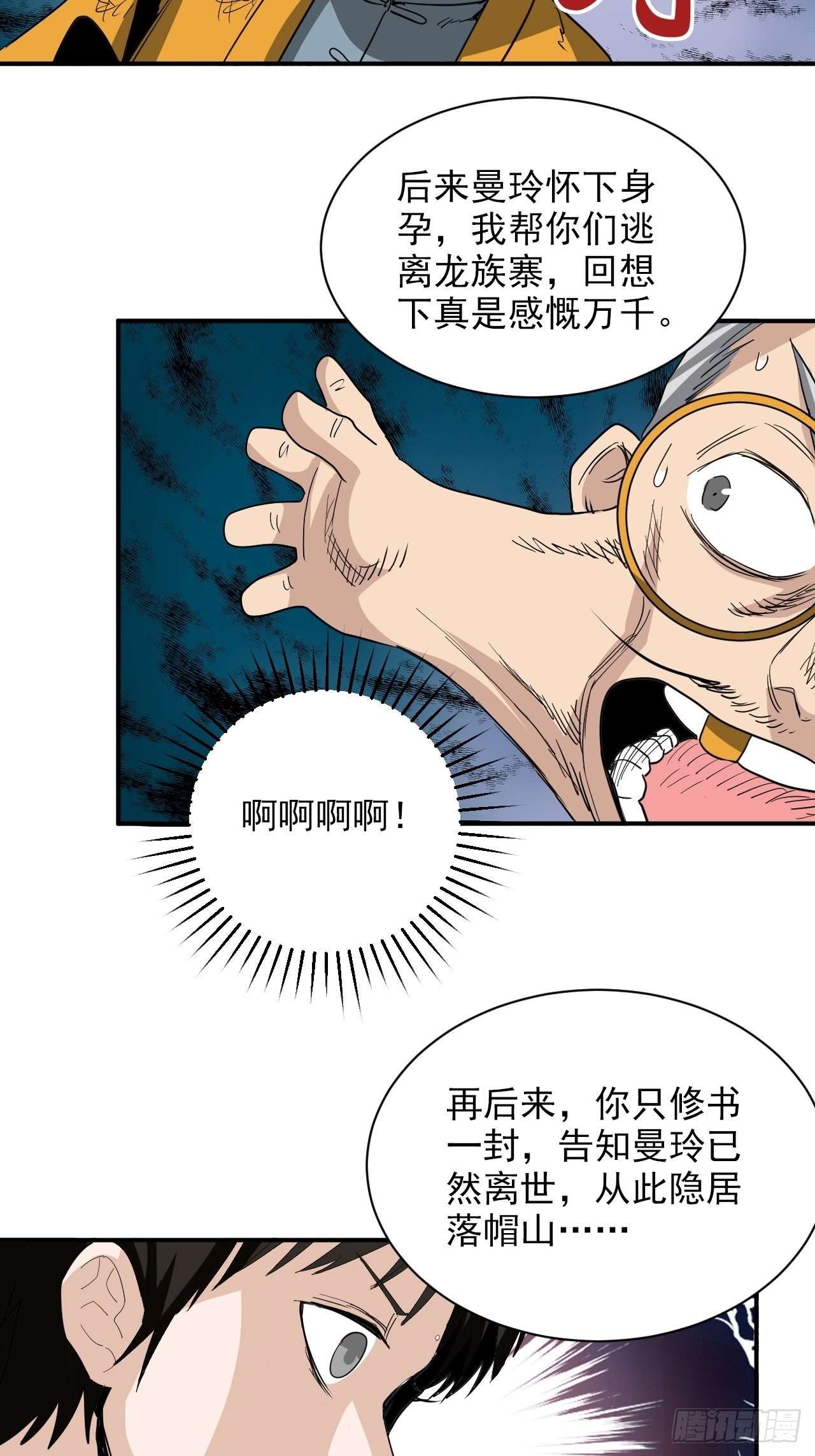 第36话&middot;吞噬(1/2)-第40话