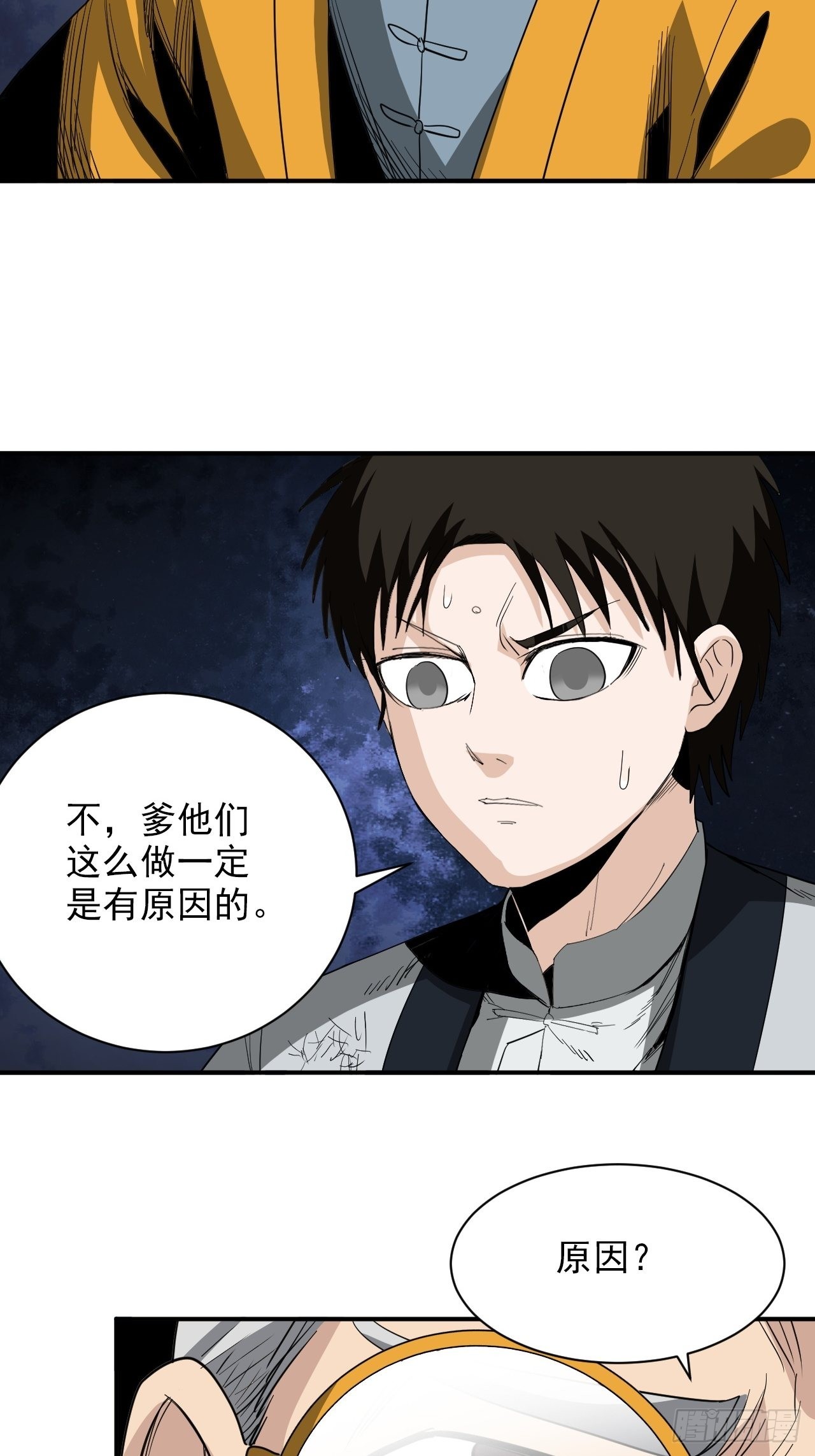 第36话&middot;吞噬(1/2)-第40话