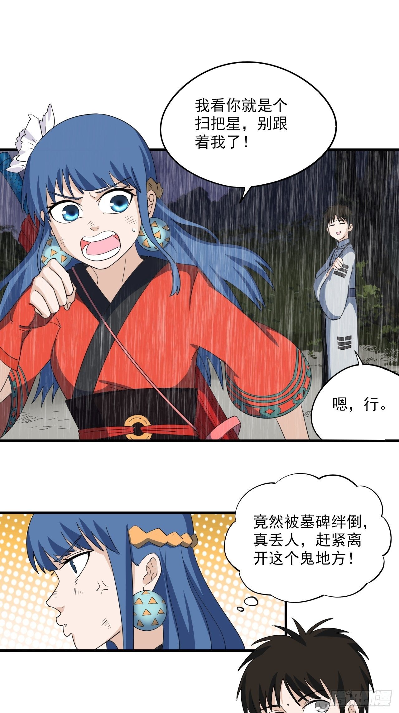 第4话&middot;鬼打墙(1/2)-第6话
