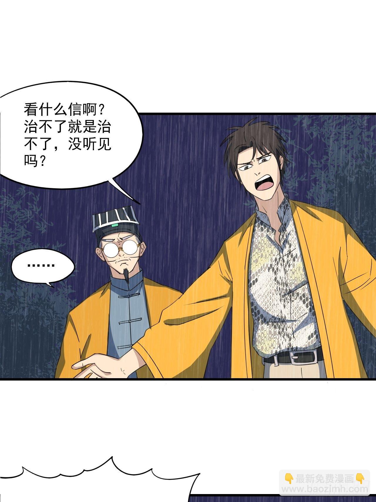 第4话&middot;鬼打墙(1/2)-第6话