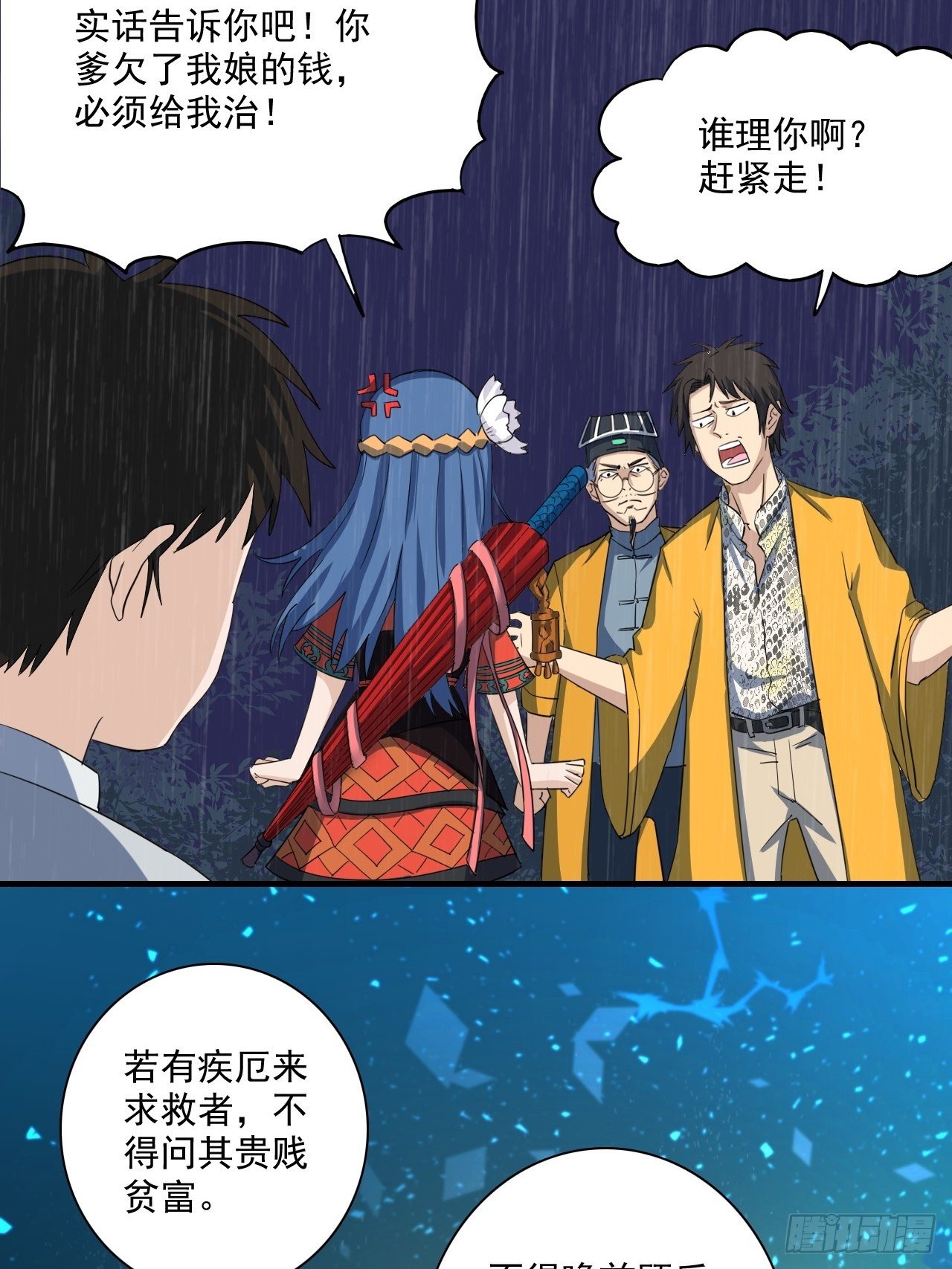 第4话&middot;鬼打墙(1/2)-第6话