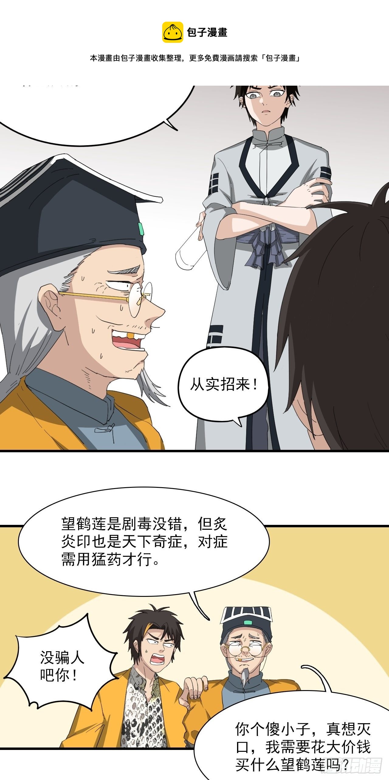 第8话&middot;治疗-第10话