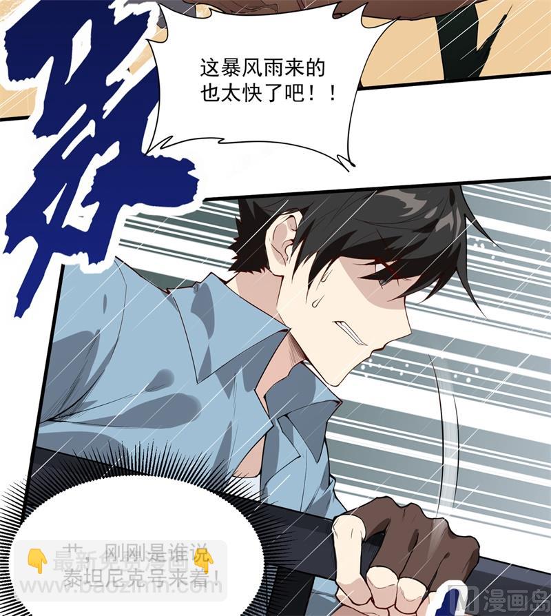 001 海难(1/2)-第2话