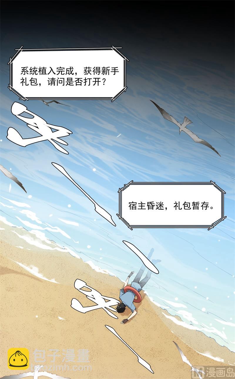 001 海难(1/2)-第2话