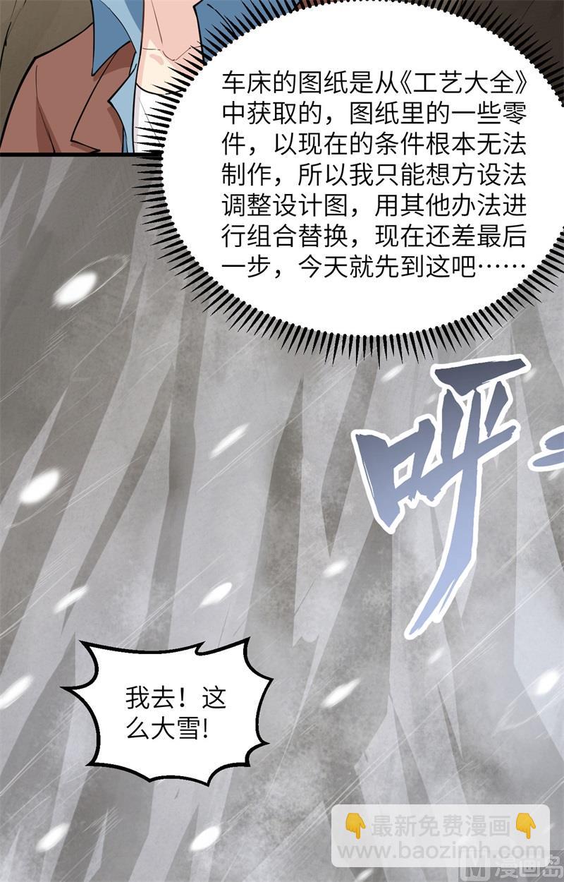 098 下雪了-第106话