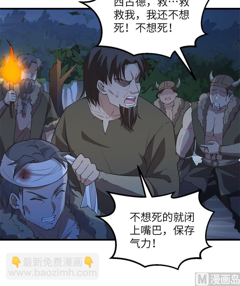 110 各自的决策(1/2)-第118话