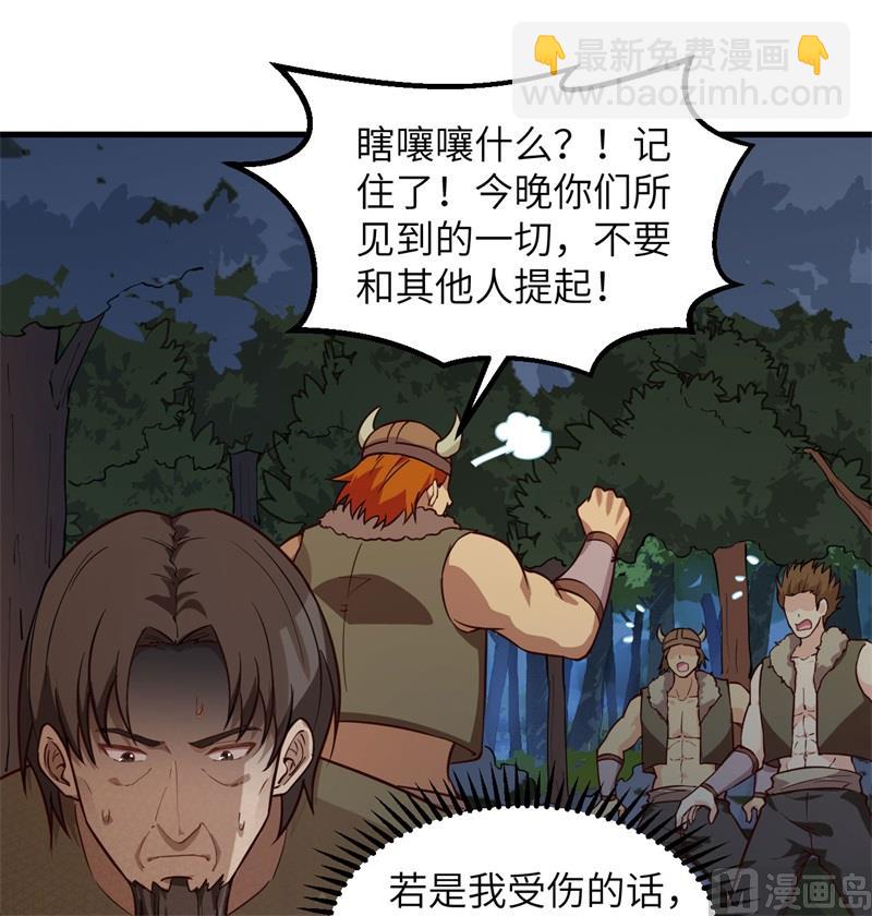 110 各自的决策(1/2)-第118话
