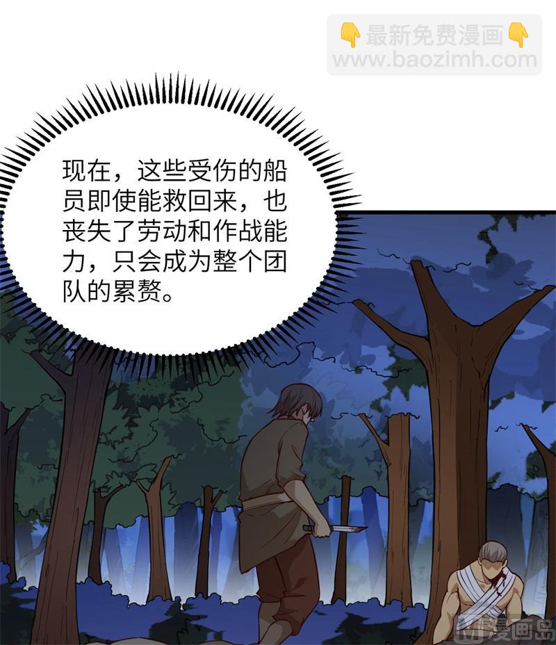 110 各自的决策(1/2)-第118话