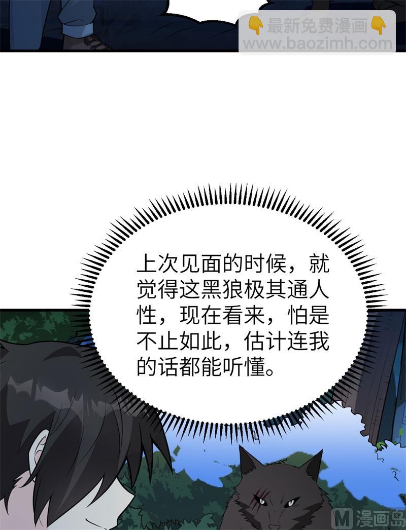 123 狼王危机(1/2)-第132话