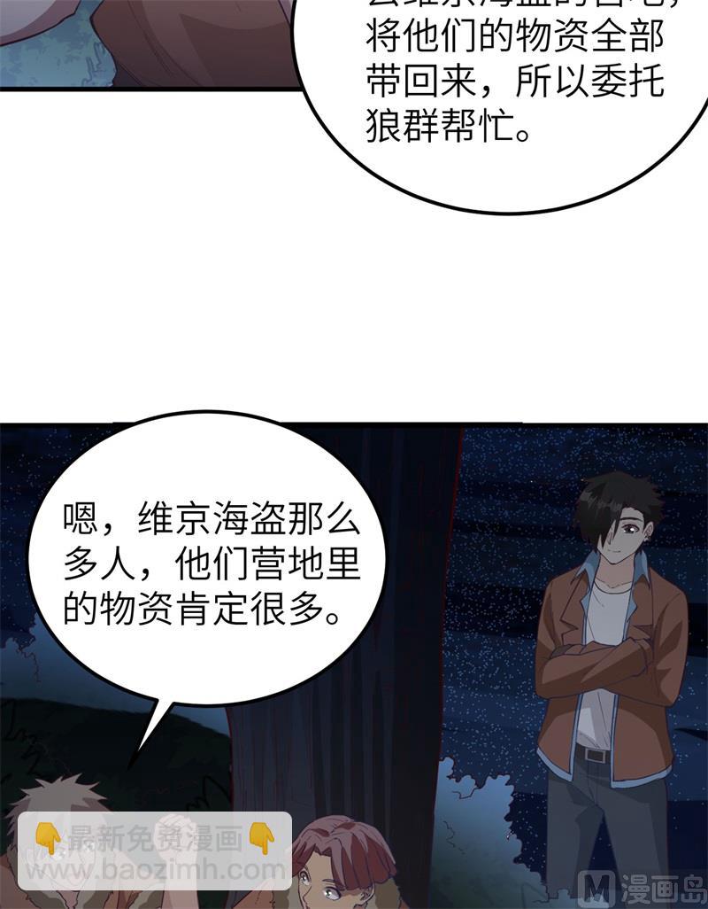 123 狼王危机(1/2)-第132话