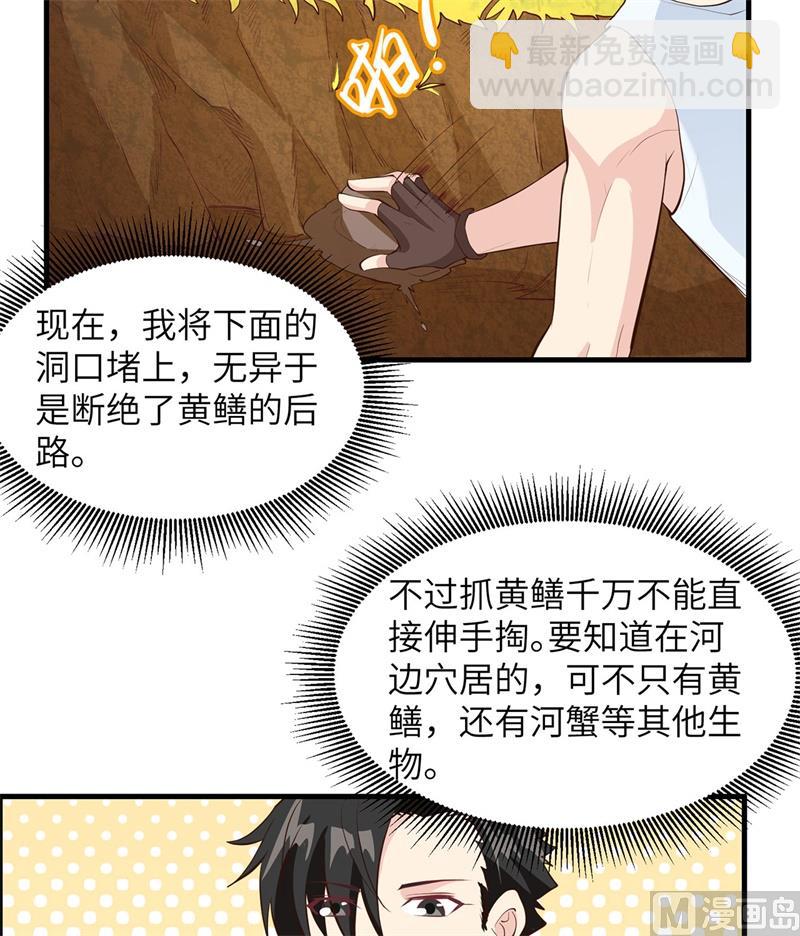 013 熏制鳝肉-第14话
